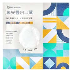 ataraxis 興安 成人立體醫用口罩, 白色, 50片, 1盒