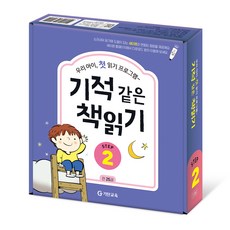 奇蹟般的閱讀 STEP2 全25冊 (STEP 2), 第2步, 吉灘教育