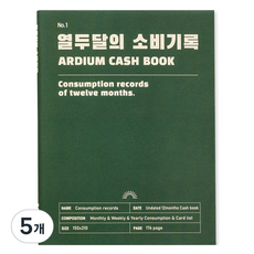 ARDIUM 12個月的消費紀錄 M ver.3, 深綠色, 5個