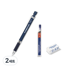 STAEDTLER 施德樓 金屬自動鉛筆 海軍藍 9253505+250自動鉛筆芯 25005 B+迷你橡皮擦 52640, 0.5mm, 2套