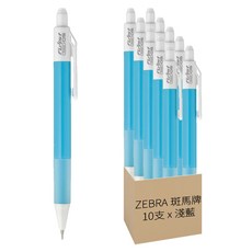 ZEBRA 斑馬牌 Fullst 搖搖自動鉛筆 MA72-LB 淺藍, 0.5mm, 10支