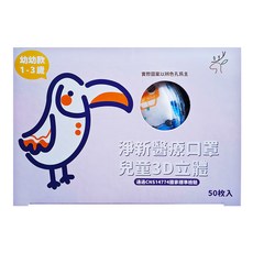 淨新科技 3D立體寬耳幼幼醫療口罩, 工具車 白色, 50片, 1盒
