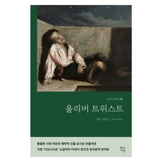 Hdjisung 孤雛淚(完整版), 查爾斯·狄更斯