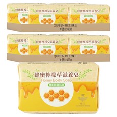 QUEEN BEE 蜂王 蜂蜜檸檬草滋養皂 Set 雙重滋潤肌膚, 8個, 80g