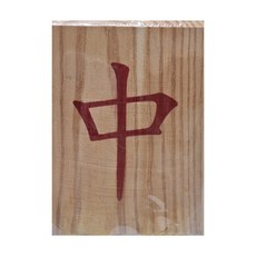 Canary M-A241 明星三缺一木製跳台, 紅中 木紋色, 1個