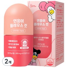 GRN 연홍이 콜레우스 컷, 42정, 2개