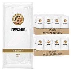 依必朗 一次性旅行組 雙層刮鬍刀 16包, 2組