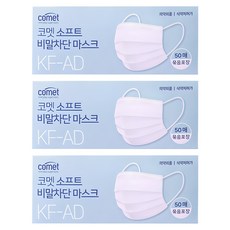 Comet 柔軟防飛沫口罩 KF-AD, 50片, 3盒, 白色
