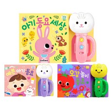 鬱金香有聲書 五感遊戲童謠 + 可愛寶寶童謠 + 寶寶童謠世界 3冊套組, 智慧熊