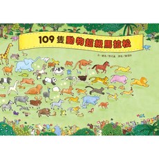 東方 109隻動物超級馬拉松, 繪本精選