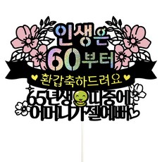 Vivid rain 花甲蛋糕插牌, 102 人生彩帶 母親, 1個