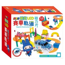 幼福文化 酷炫LED賽車軌道磁力片 模擬道路情境 激發創造力與空間思維, 橘色 + 藍色 + 黃色, 1盒