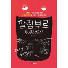 雙關語：用輕鬆又略帶情色的文字遊戲來記憶外語單字的巧妙方法, Book Lab