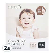 Simba 小獅王辛巴 Pointy 嬰兒口腔清潔指套 10.1 x 4cm 0個月以上適用, 2組