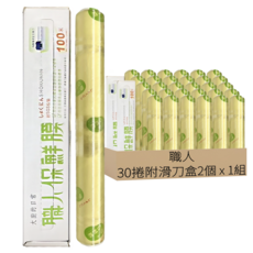 職人 保鮮膜30捲 + 滑刀盒2個, 60m, 1組