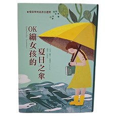 二版 OK繃女孩的夏日之傘