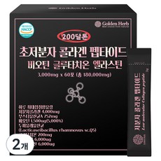 Golden Herb 小分子膠原蛋白生物素穀胱甘肽粉隨身包, 180g, 2盒