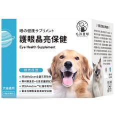 天王星 晶亮保健粉 含金盞花萃取物 紅藻萃取物 葉黃素 離胺酸 犬貓皆適用, 眼睛保護, 45g, 1盒