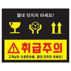 박스몬스터 취급주의 3종 스티커 240 x 190 mm, 블랙, 100개