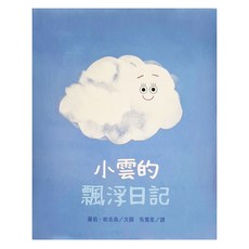 小雲的飄浮日記, 精裝書