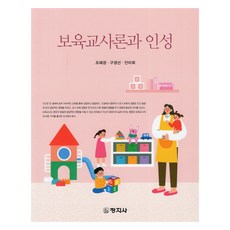 保育教師論與品德, 趙惠京、高景善、安美熙, 昌吉寺