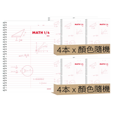 Withna 4格線圈PP數學筆記本4件組 80-0079 260 x 180mm, 2組, 顏色隨機