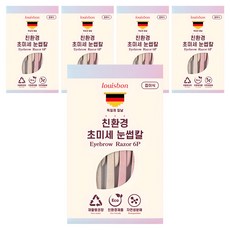 루이본 초미세 접이식 눈썹칼 2종 x 3p 세트, 베이지, 핑크, 5세트