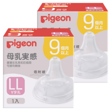 pigeon 貝親 第三代寬口母乳實感奶瓶用奶嘴, LL(9個月以上), 2個