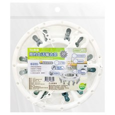 TU 良品 簡約生活曬衣架 圓形20夾 直徑35cm, 白色 + 灰色, 1個