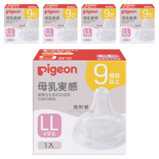 pigeon 貝親 第三代寬口母乳實感奶瓶用奶嘴, LL(9個月以上), 5個