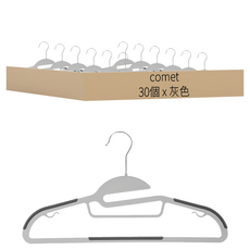 comet Home 可旋轉防滑衣架 41 x 22 x 0.6cm 最大承載4kg, 灰色, 30個