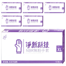 淨新科技 NBR無粉手套 B080 100個, 藍紫色, XL(10~11cm), 6盒