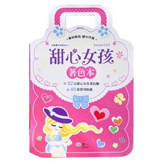 甜心女孩 手提著色本, 不適用, 世一