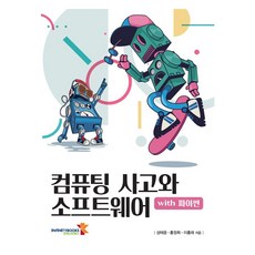 運算思維與軟體 with Python, 無限圖書