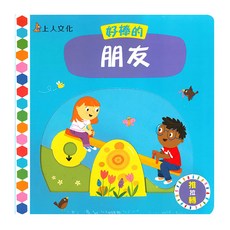 上人文化 好棒的朋友 推拉轉, 莎曼珊．曼瑞迪斯