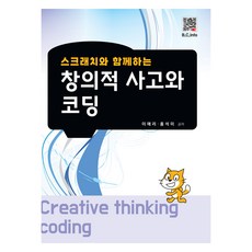 與Scratch一起的創意思考與程式設計, 福斗出版社