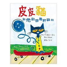 東方出版社 皮皮貓和他的四顆帥鈕扣, 精裝