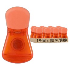 冰箱磁鐵夾 4 x 7 x 3cm, 顏色隨機, 18個