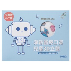 淨新科技 兒童3D立體寬耳醫療口罩, 恐龍 白色, 50片, 1盒