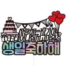 Vivid rain 11 謝謝你的誕生 生日蛋糕插牌 + 插牌套組, 親愛的, 1套