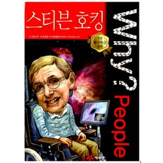 Why? people 06 스티븐호킹, 예림엠앤비