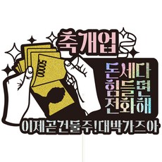 Vivid rain 開幕蛋糕插牌 + 裝飾籤套組, 21大發衝呀, 1套