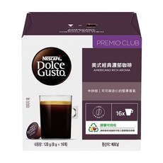 NESCAFE 雀巢咖啡 Dolce Gusto 美式經典濃郁咖啡膠囊 酸苦風味平衡 口感豐富 香氣迷人, 8g, 16顆, 1盒