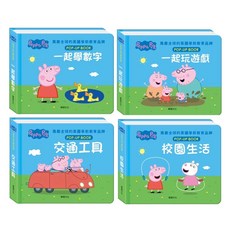Peppa Pig 粉紅豬小妹 繪本互動立體書 Set 4冊 - 一起玩遊戲 校園生活 一起學數字 交通工具, 華碩文化, 1組, Peppa Pig POP-UP BOOK