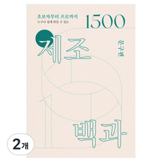 워터멜론컴퍼니 제조백과 1500 문구편, 혼합색상, 2개