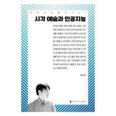 視覺藝術與人工智慧, Communication Books, 權承台