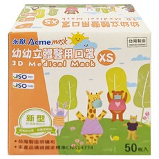 Acme 永猷 幼幼立體醫療口罩 XS, 怪手 白色, 50片, 1盒