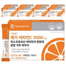 대웅생명과학 메가 비타민C 3000 아스코르브산 비타민씨 영양제 분말 가루 파우더 90p, 270g, 9개