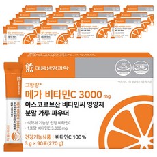 대웅생명과학 메가 비타민C 3000 아스코르브산 비타민씨 영양제 분말 가루 파우더 90p, 270g, 15개