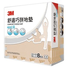 3m 舒適巧拼地墊 8片, 奶茶色, 1組